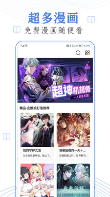 免费漫画书阅读器app官网版