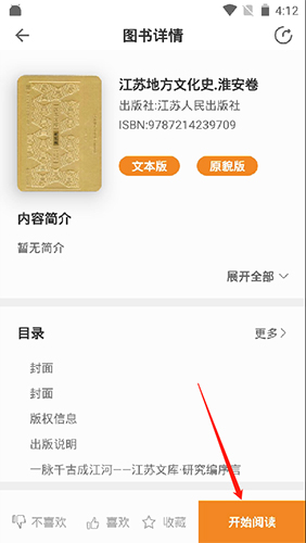 博看书苑app7