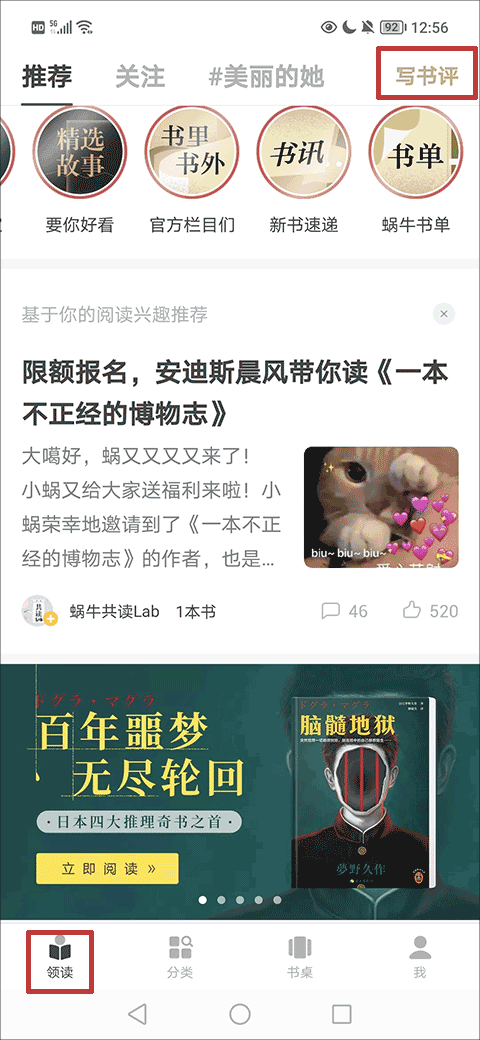 网易蜗牛读书app投稿教程