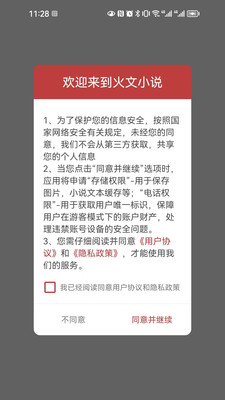 火文小说网最新官网版