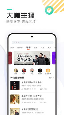 免费听书大全app最新版