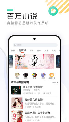 免费听书大全app最新版