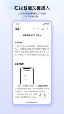 WPS Office手机版