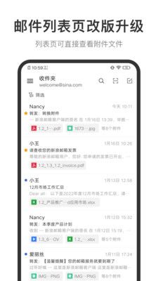 新浪邮箱APP