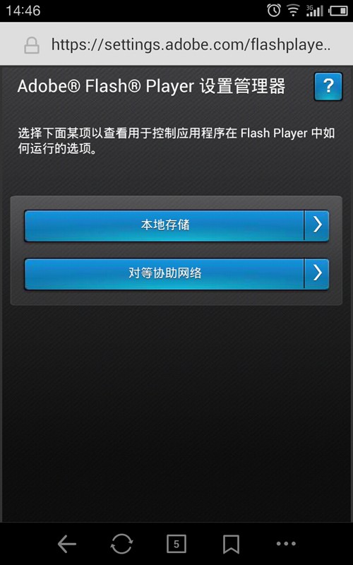 Adobe Flash Player手机版