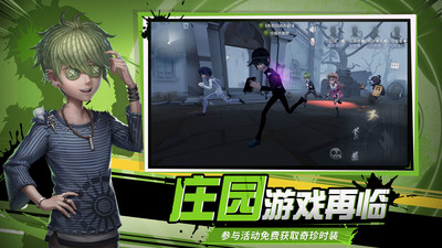 第五人格中文免费版