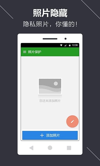 微信锁APP