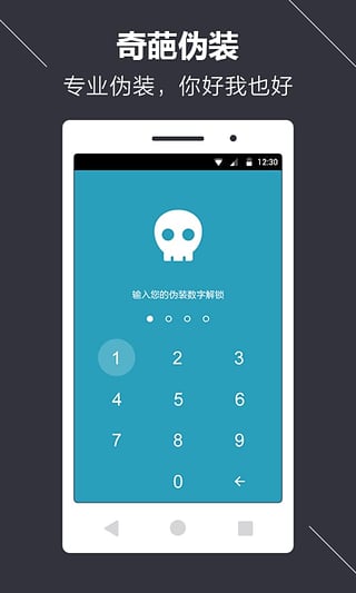 微信锁APP