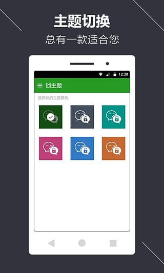 微信锁APP