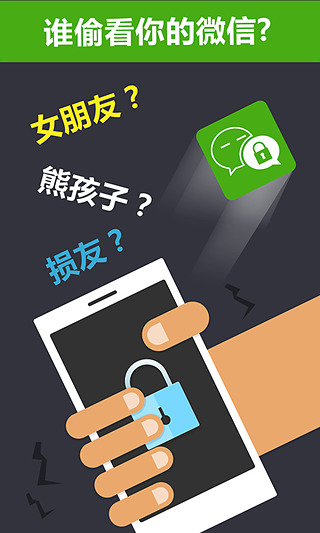 微信锁APP