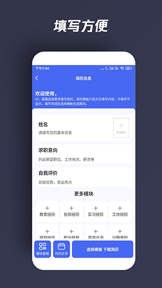 个人简历APP