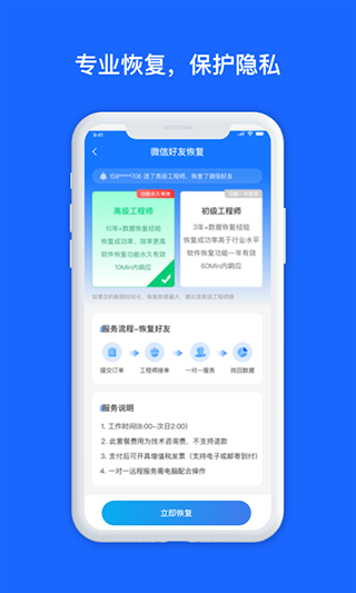 数据兔恢复大师APP