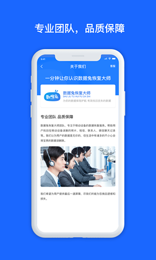 数据兔恢复大师APP