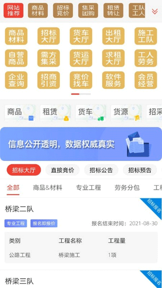 经营帮招采平台