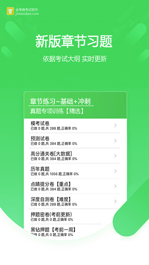 金考典APP(题库激活码免费)