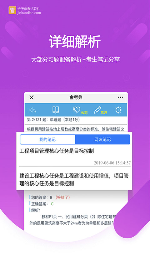 金考典APP(题库激活码免费)