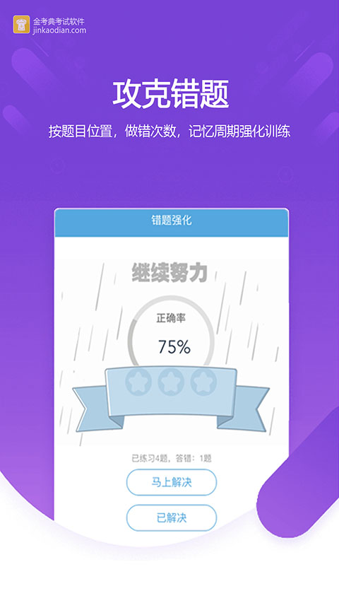 金考典APP(题库激活码免费)