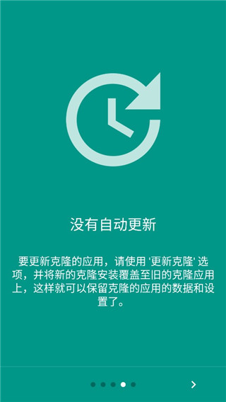 App Cloner应用克隆