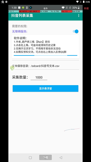 抖音涨粉助手APP最新版