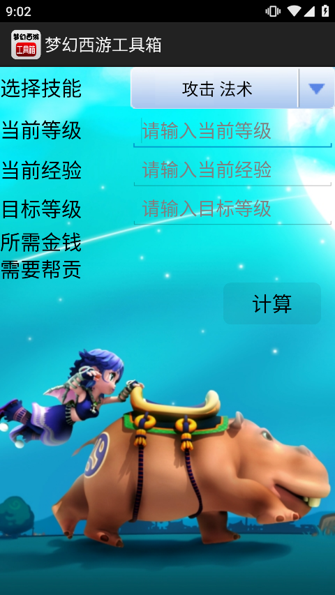 梦幻西游工具箱APP