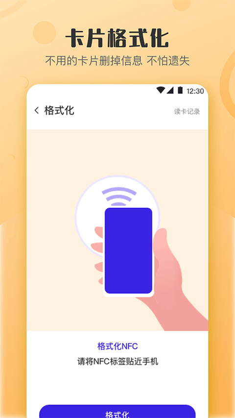 万能NFC钥匙纯净版