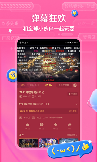 bilibili哔哩哔哩APP