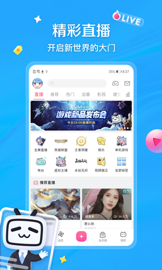 bilibili哔哩哔哩APP