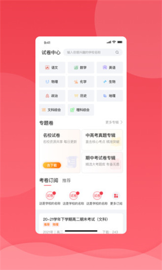 七天学堂成绩查询APP