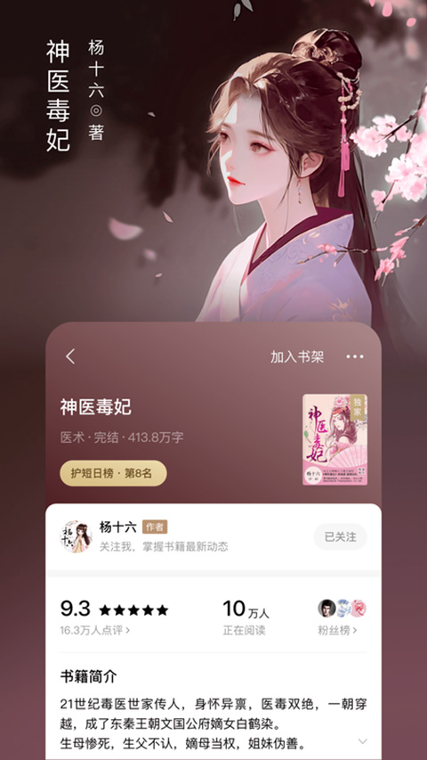 番茄免费小说APP