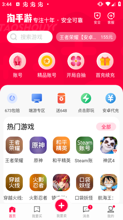 淘手游交易平台app