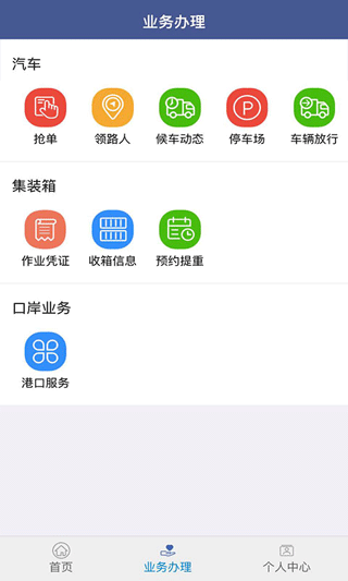 日照港舟道网司机专版app