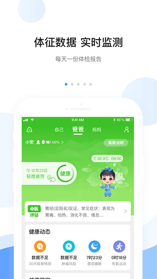 安顿智能手表APP