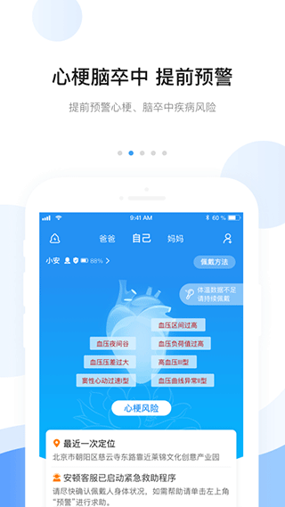 安顿智能手表APP