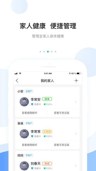 安顿智能手表APP