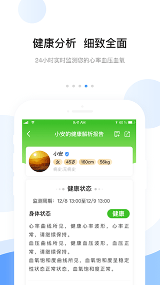 安顿智能手表APP