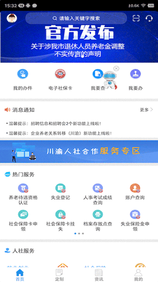 重庆社保APP手机版