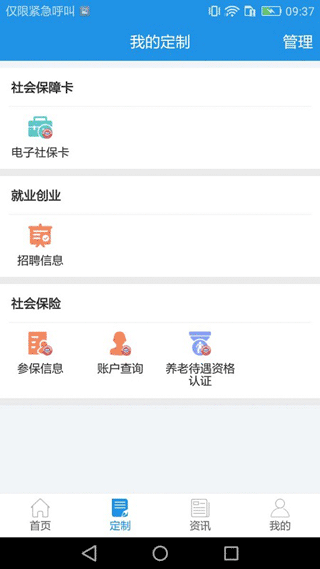 重庆社保APP手机版