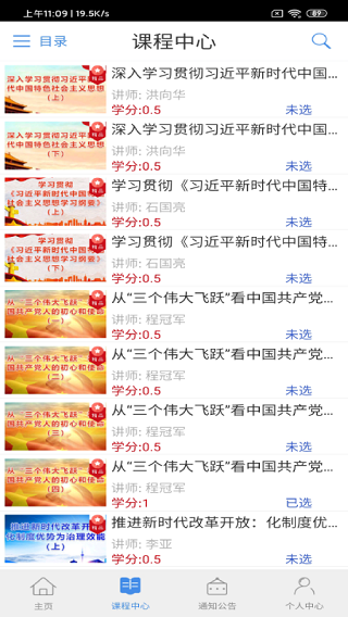 龙江干部教育app