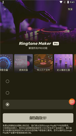 Ringtone Maker手机铃声制作