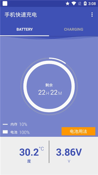 200W快充手机app