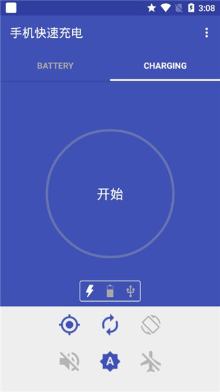 200W快充手机app