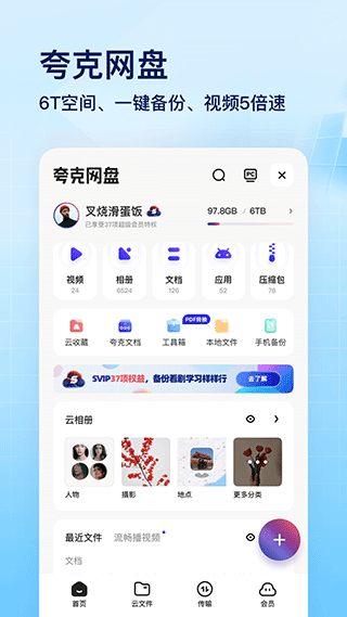 夸克APP下载2023最新版本