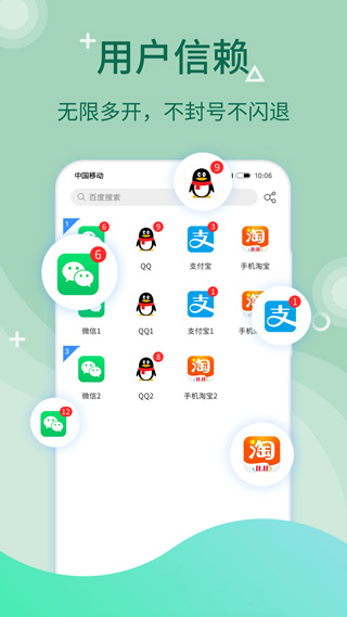 微信多开免费APP