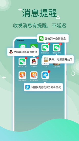 微信多开免费APP