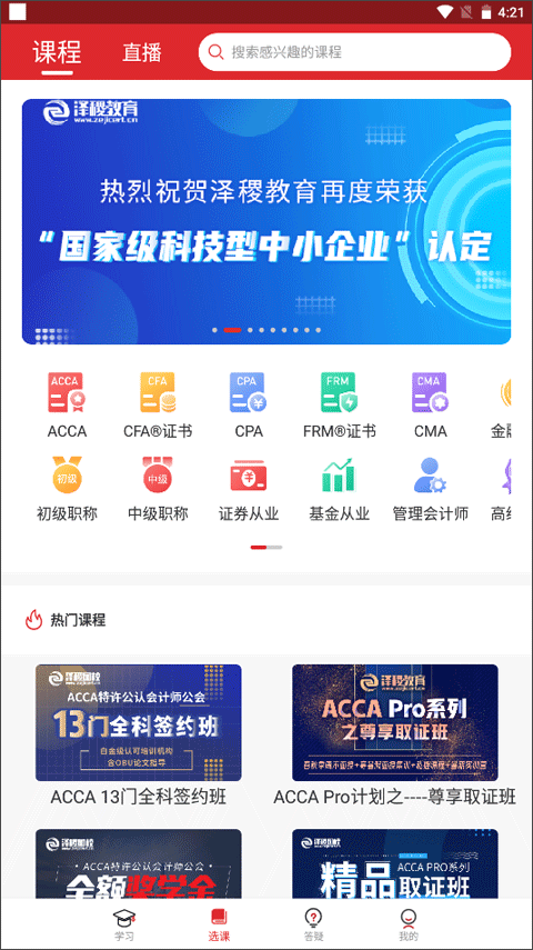 泽稷网校APP