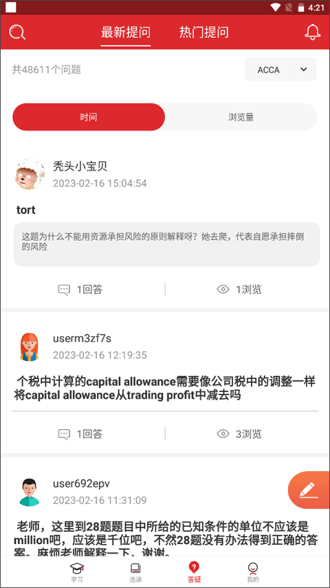 泽稷网校APP