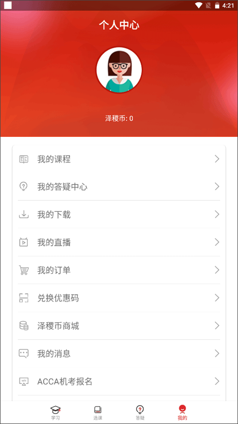 泽稷网校APP