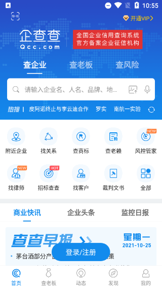 企查查app免费版