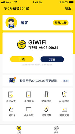 GiWiFi校园助手APP