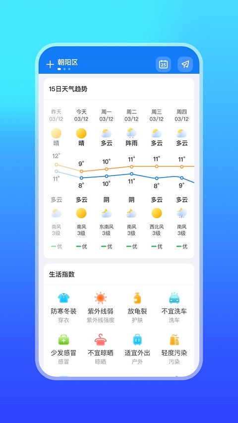 天气万年历APP